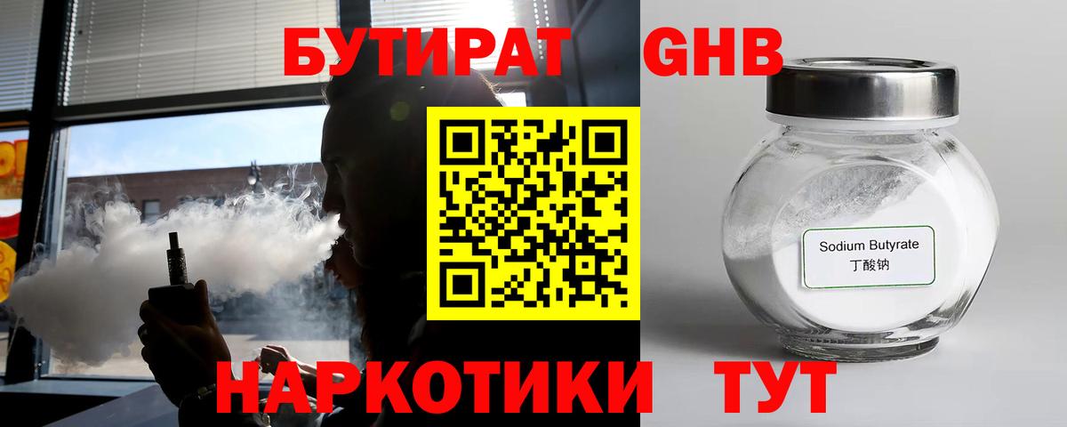 БУТИРАТ BDO 33%  Вход с VPN  БУТИРАТ  Киров 