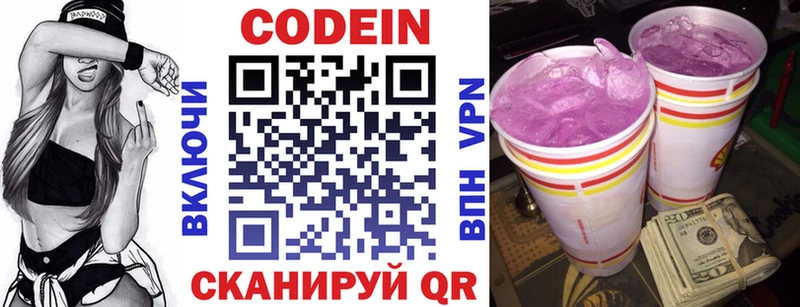 Codein напиток Lean (лин) цена Киров