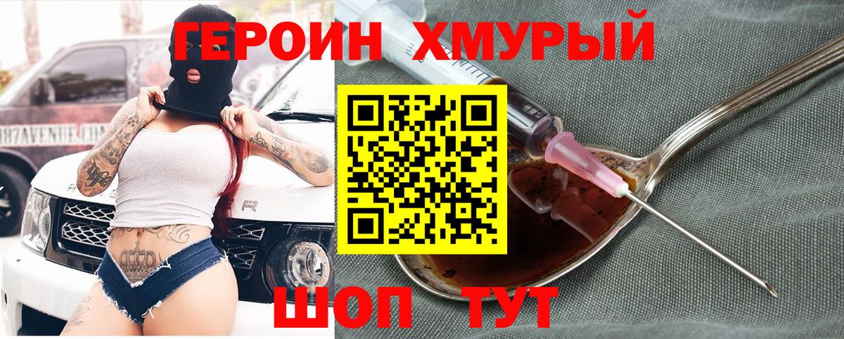 Героин герыч Киров