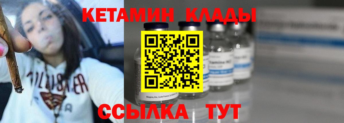 КЕТАМИН VHQ  Вход с VPN  Киров 
