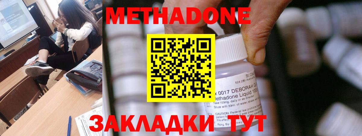 Метадон мёд Киров